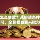 学生怎么贷款？从申请条件到还款细节，全场景攻略+避坑技巧
