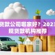喀什贷款公司哪家好？2023年正规贷款机构推荐