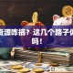创业资源咋搞？这几个路子你知道吗！