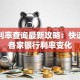 贷款利率查询最新攻略：快速了解各家银行利率变化