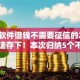 什么软件借钱不需要征信的2025年火速存下！本次归纳5个不查征信网上放款