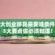加拿大创业移民需要啥条件？这5大要点你必须知道！
