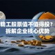 百达精工股票值不值得投？深度拆解企业核心优势
