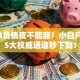 2024负债夜不能寐！小白户借钱5大权威通道秒下款！