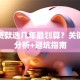 买房贷款选几年最划算？关键年限分析+避坑指南