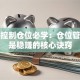股票控制仓位必学：仓位管理才是稳赚的核心诀窍