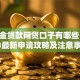 公积金贷款网贷口子有哪些？2023最新申请攻略及注意事项