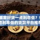 贷款哪家好贷一点利息低？5个靠谱利率低的贷款平台推荐