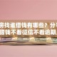 想买房找谁借钱有哪些？分享6个平台借钱不看征信不看逾期,不看欠款