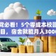 学生党必看！5个零成本校园创业项目，宿舍就能月入3000+