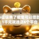 2026征信黑了哪里可以借款，差1千元就选这6个平台