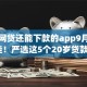黑户网贷还能下款的app9月亲测极佳！严选这5个20岁贷款5万