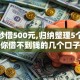 微信秒借500元,归纳整理5个没有你借不到钱的几个口子