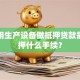 企业用生产设备做抵押贷款需要抵押什么手续？