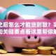 逾期之后怎么才能贷到款？实用技巧和关键要点看这里帮你解答