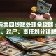 离婚后共同贷款处理全攻略：分割、过户、责任划分详解