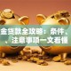 公积金贷款全攻略：条件、流程、注意事项一文看懂