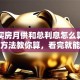 贷款买房月供和总利息怎么算？超简单方法教你算，看完就能自己算清楚啦