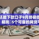 逾期还能下款口子9月终极借款方案！精挑​5个可靠的网贷平台