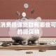 个人消费担保贷款有哪些可接受的担保物