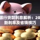 中信银行贷款利息解析：2023最新利率及省钱技巧