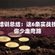 创业培训总结：这6条实战技巧帮你少走弯路