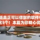 门槛低真正可以借款的软件9月统计这5个！本篇为您精心优选！