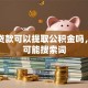 商业贷款可以提取公积金吗，用户可能搜索词