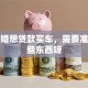 没结婚想贷款买车，需要准备哪些东西呀
