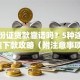 无身份证贷款靠谱吗？5种途径快速下款攻略（附注意事项）