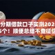 2025分期借款口子实测2025年珍藏这5个！顺便总结不查征信不看负债最新网贷