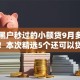 网贷黑户秒过的小额贷9月多数人不懂！本次精选5个还可以贷款的网贷软件
