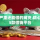 逾期严重还能借的网贷,精心分析5款借钱平台
