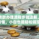 抵押贷款办理流程步骤详解，一文看懂，小白也能轻松搞定！
