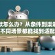 想贷款怎么办？从条件到渠道全拆解，不同场景都能找到适配方案