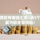 微信借款有哪些汇总​这5个！本篇为您全面挑选！
