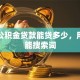 天津公积金贷款能贷多少，用户可能搜索词