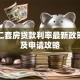 苏州二套房贷款利率最新政策解析及申请攻略