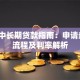 企业中长期贷款指南：申请条件、流程及利率解析