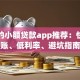 好借的小额贷款app推荐：快速到账、低利率、避坑指南