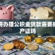 二手房办理公积金贷款需要抵押房产证吗