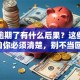 贷款逾期了有什么后果？这些严重影响你必须清楚，别不当回事！