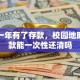 毕业一年有了存款，校园地助学贷款能一次性还清吗