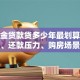公积金贷款贷多少年最划算？从利息、还款压力、购房场景教你选对年限