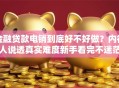 金融贷款电销到底好不好做？内行人说透真实难度新手看完不迷茫