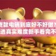 金融贷款电销到底好不好做？内行人说透真实难度新手看完不迷茫