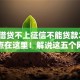 什么借贷不上征信不能贷款2025年重点在这里！解说这五个网贷不上征信借钱口子不能贷