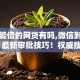 黑户能借的网贷有吗,微信到账的10月最新审批技巧！权威搜集这五个黑户借钱口子微信到账的