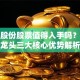 丹甫股份股票值得入手吗？制冷龙头三大核心优势解析