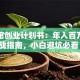 轰趴馆创业计划书：年入百万的实战指南，小白避坑必看！